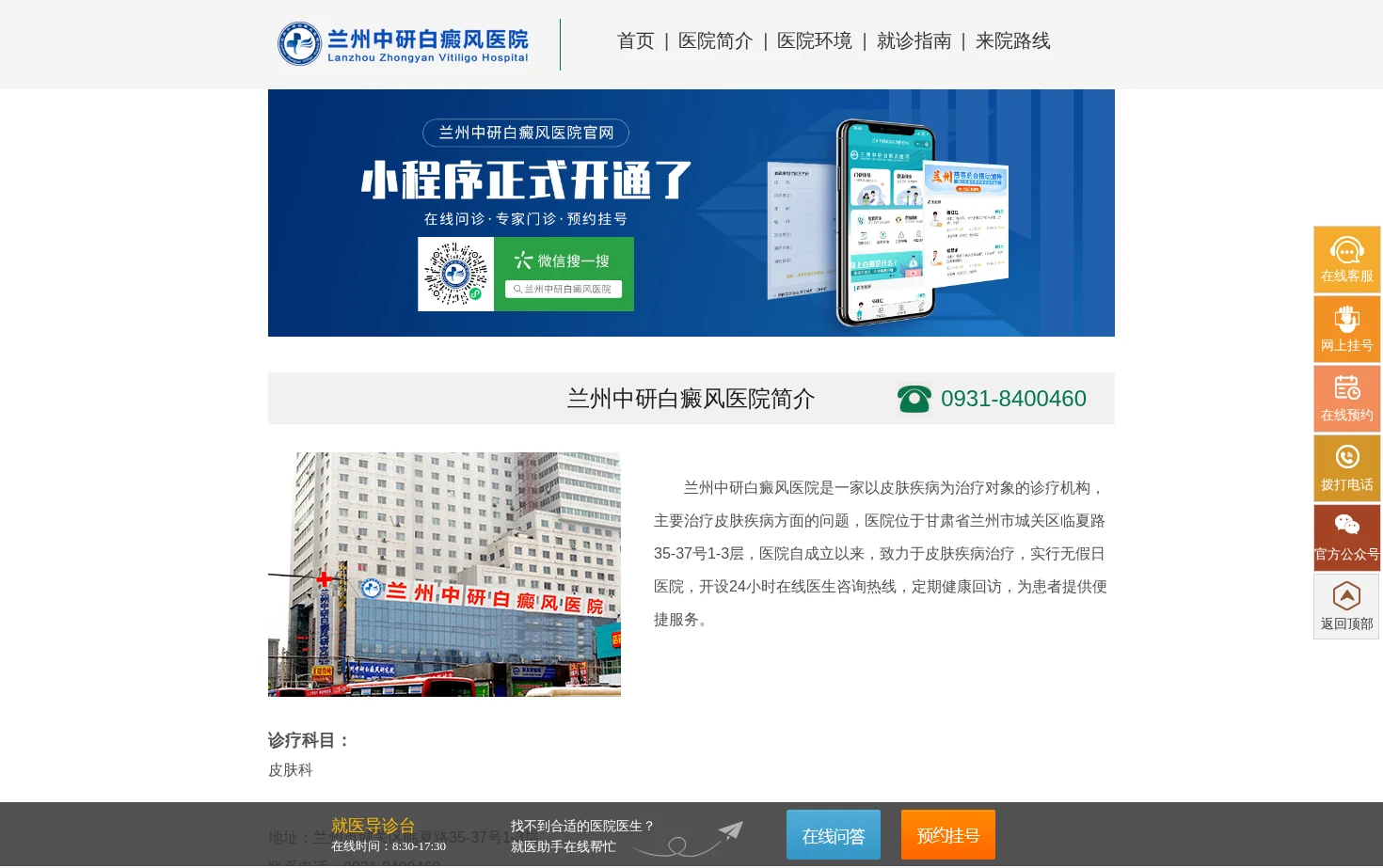 兰州中研白癜风医院 页面快照